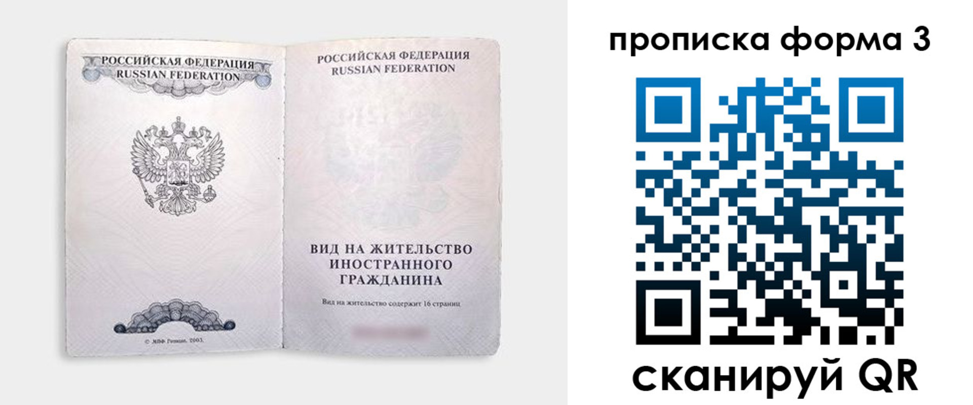 временная регистрация в Оби