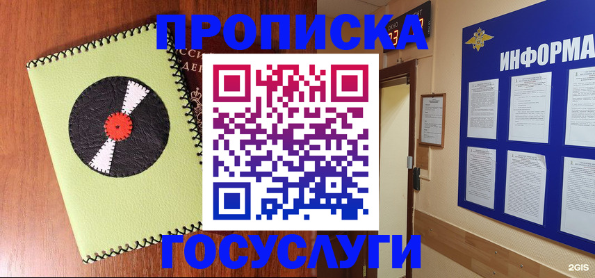 прописка в Оби